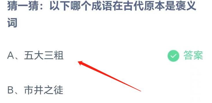 《支付宝》蚂蚁庄园2023年8月17日每日一题答案（2）