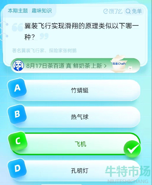 《饿了么》猜答案免单2023年8月16日免单题目答案