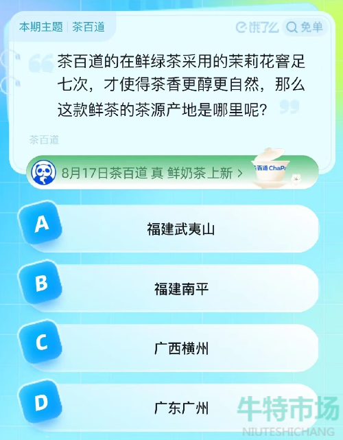 《饿了么》猜答案免单2023年8月16日免单题目答案