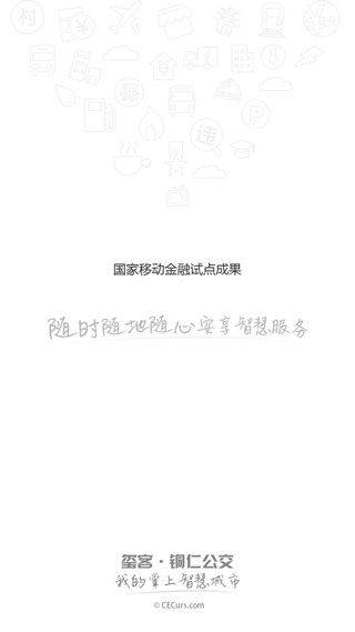 铜仁公交