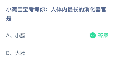 《支付宝》蚂蚁庄园2023年8月18日每日一题答案