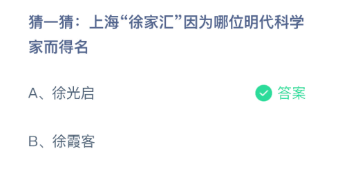 《支付宝》蚂蚁庄园2023年8月18日每日一题答案（2）