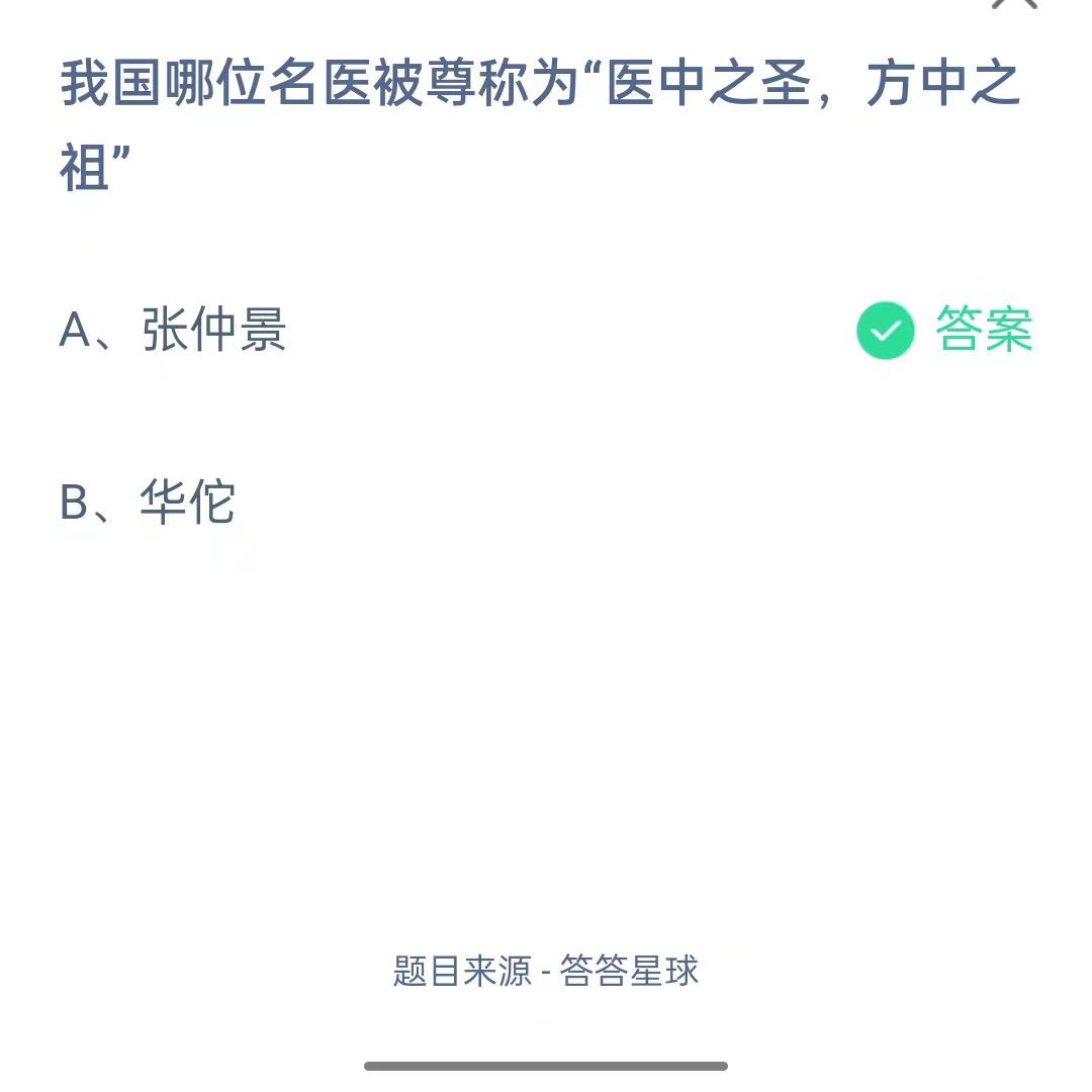 《支付宝》蚂蚁庄园2023年8月19日每日一题答案