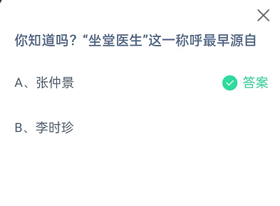 《支付宝》蚂蚁庄园2023年8月19日每日一题答案（2）