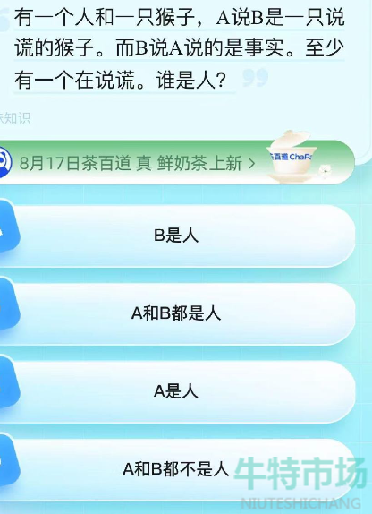 《饿了么》猜答案免单2023年8月18日免单题目答案