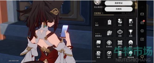 《崩坏星穹铁道》1.3版本前瞻直播兑换码领取