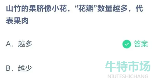 《支付宝》蚂蚁庄园2023年8月22日每日一题答案（2）