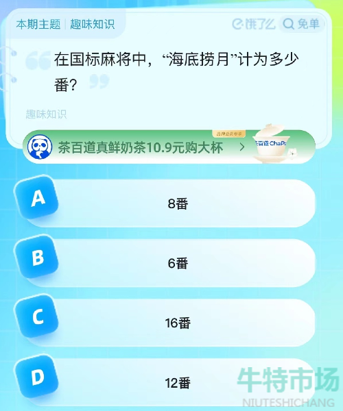 《饿了么》猜答案免单2023年8月21日免单题目答案