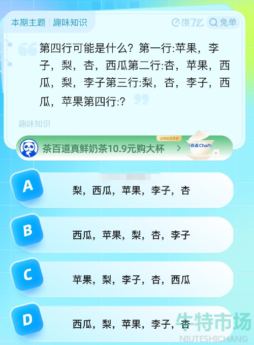 《饿了么》猜答案免单2023年8月21日免单题目答案