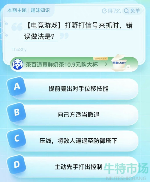 《饿了么》猜答案免单2023年8月21日免单题目答案