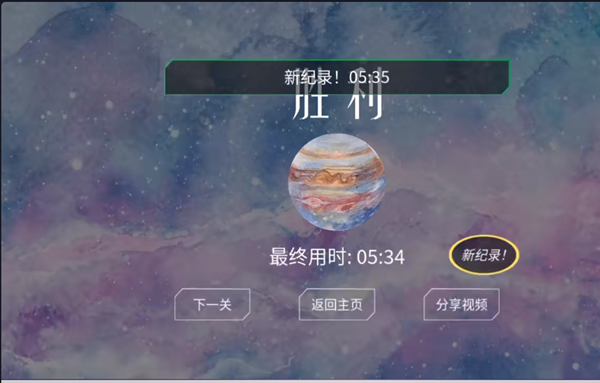 《流浪小星球》木星通关攻略