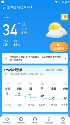 天气预报15天