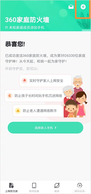 360家庭防火墙