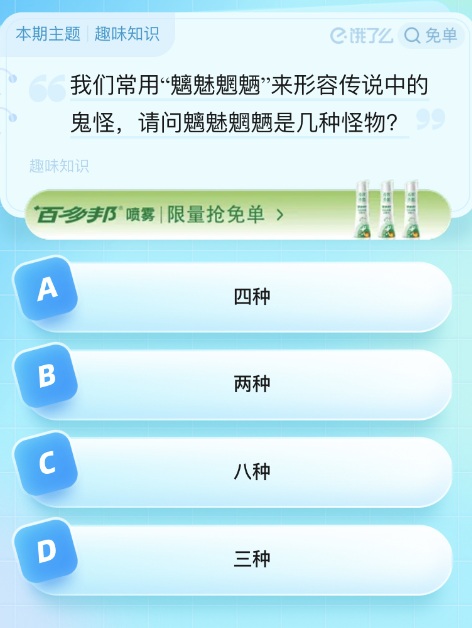 《饿了么》猜答案免单2023年8月24日免单题目答案