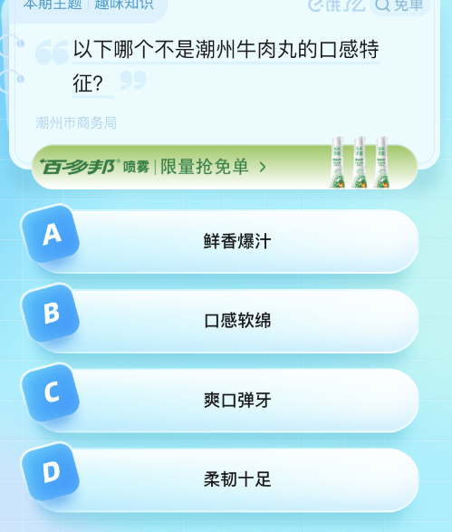 《饿了么》猜答案免单2023年8月24日免单题目答案