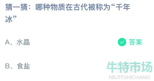 《支付宝》蚂蚁庄园2023年8月26日每日一题答案