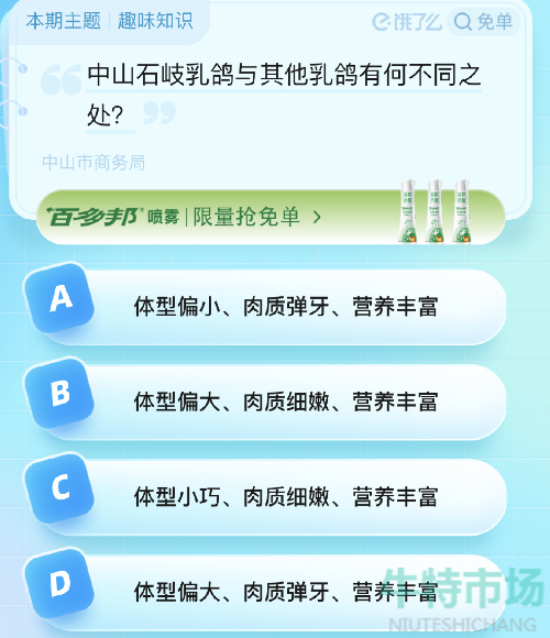 《饿了么》猜答案免单2023年8月29日免单题目答案