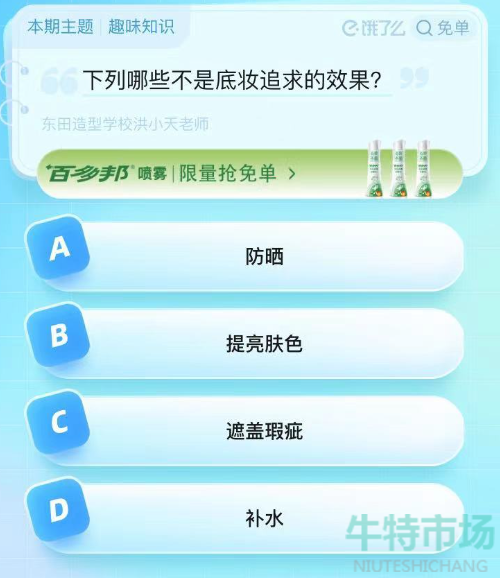 《饿了么》猜答案免单2023年8月29日免单题目答案