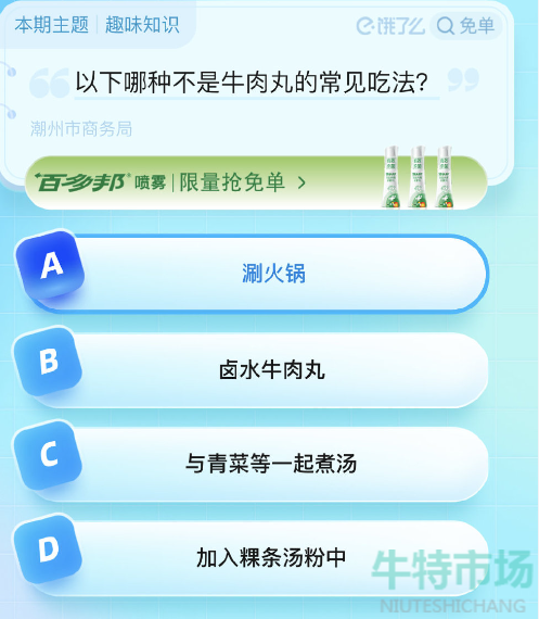 《饿了么》猜答案免单2023年8月29日免单题目答案