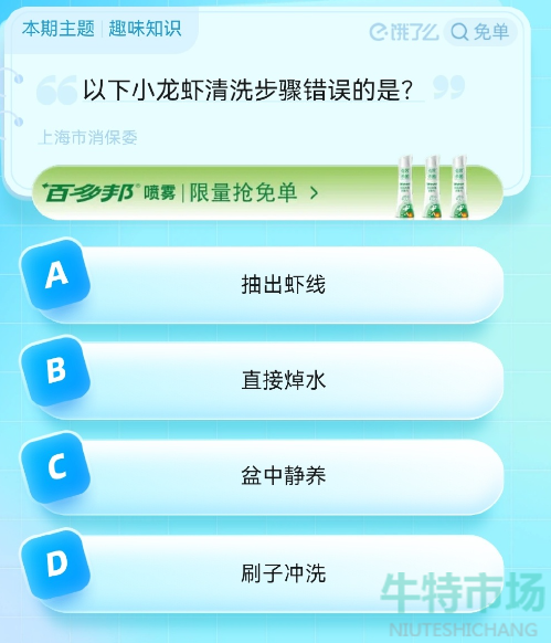 《饿了么》猜答案免单2023年8月29日免单题目答案