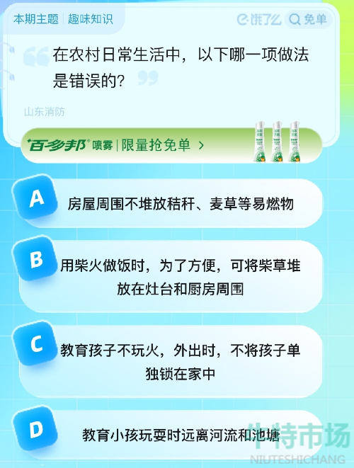 《饿了么》猜答案免单2023年8月29日免单题目答案