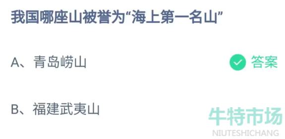 《支付宝》蚂蚁庄园2023年8月30日每日一题答案（2）