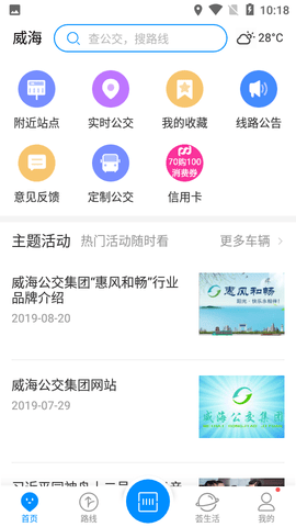 威海交运公交