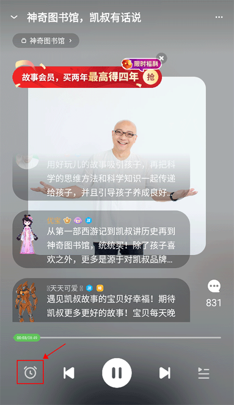 凯叔讲故事