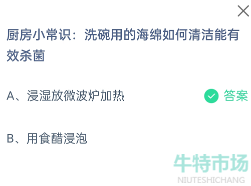 《支付宝》蚂蚁庄园2023年8月31日每日一题答案（2）