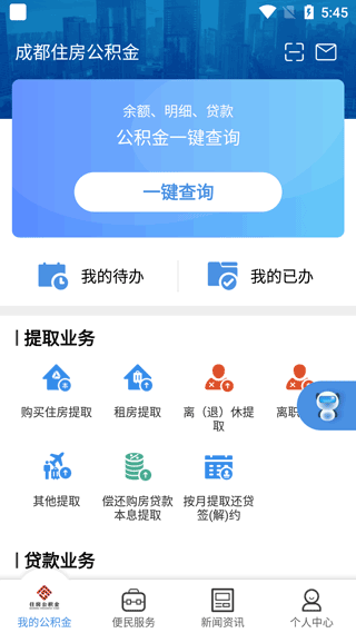 成都公积金