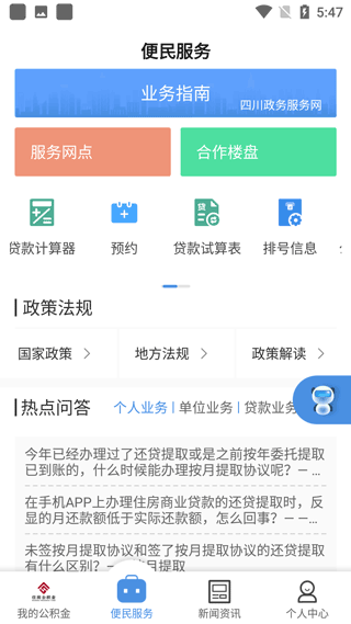 成都公积金