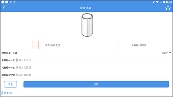 钣金放样展开计算器