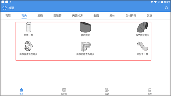 钣金放样展开计算器