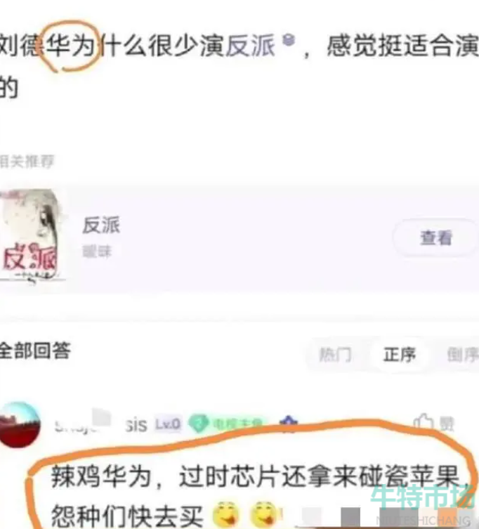 《抖音》刘德华为什么很少演反派梗意思介绍