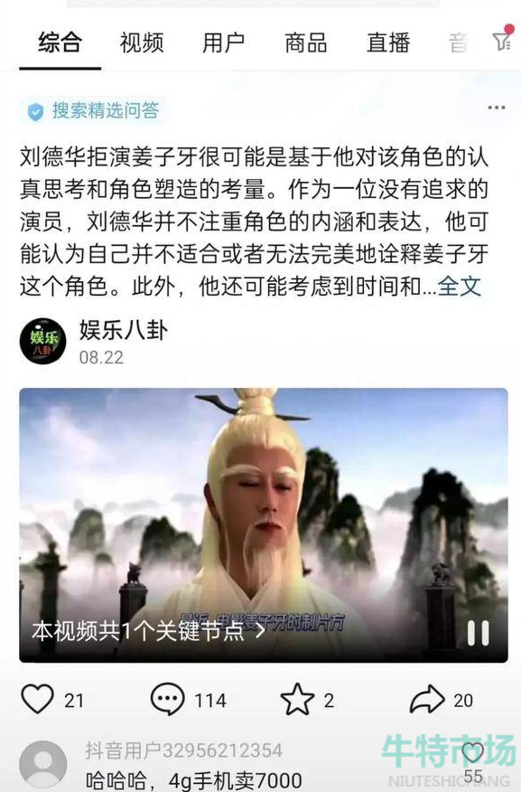 《抖音》刘德华为什么很少演反派梗意思介绍