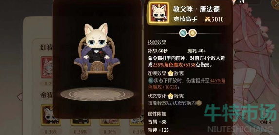 《森之国度》金色猫灵获取方法
