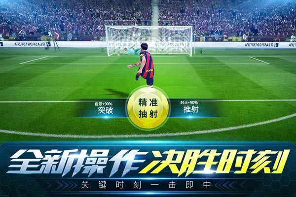 决胜足球