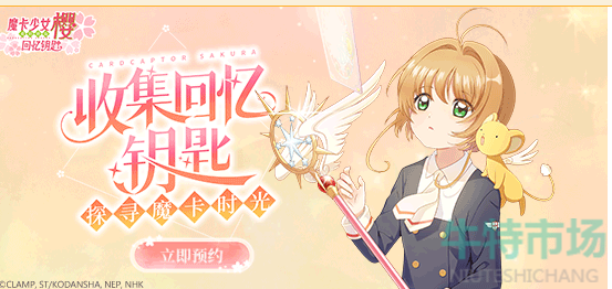 《魔卡少女樱回忆钥匙》游戏类型介绍
