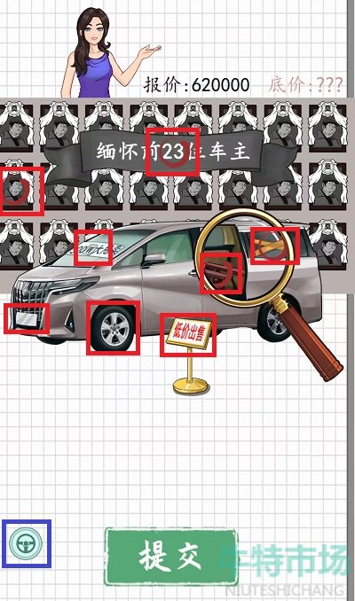 《爆梗脑洞》砍价面包车通关攻略