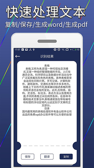 图片文字识别转换