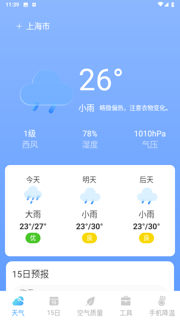 天气盒子