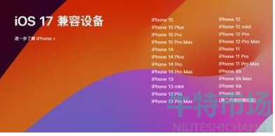 ios17更新时间介绍