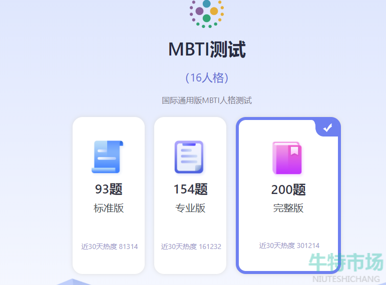 MBTI人格免费测验入口介绍