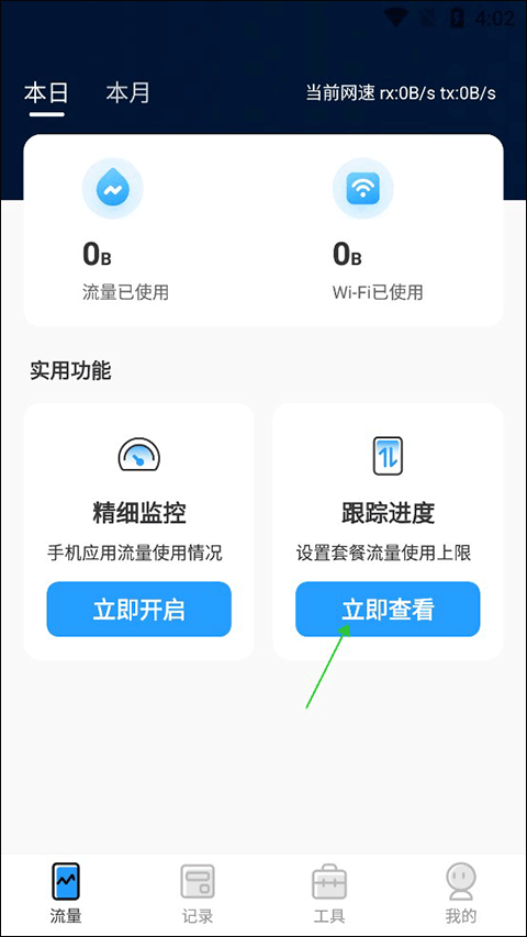 超强WiFi卫士