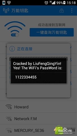 wifi众联钥匙