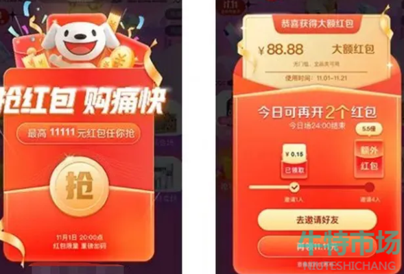 《京东》2023年双十一付尾款时间