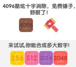 2048消除烦恼