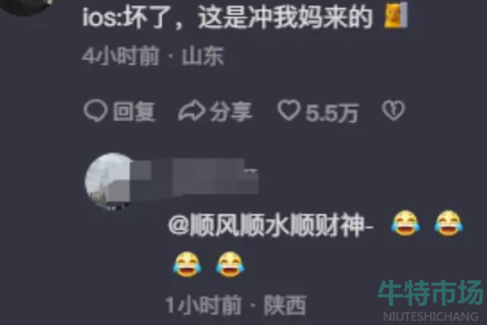 《抖音》cnmios梗意思介绍