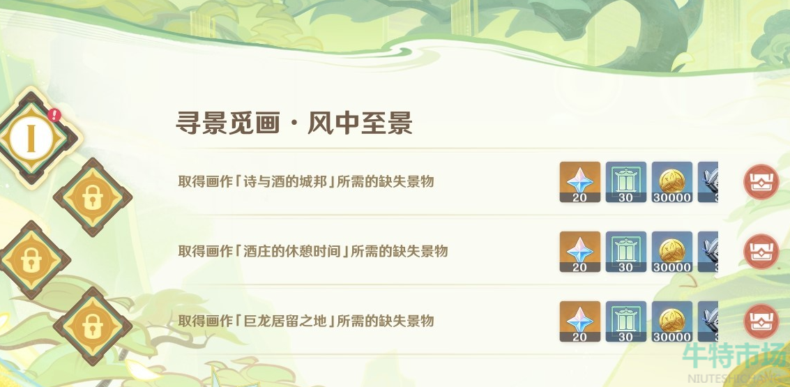 《原神》寻景觅画玩法拍照位置