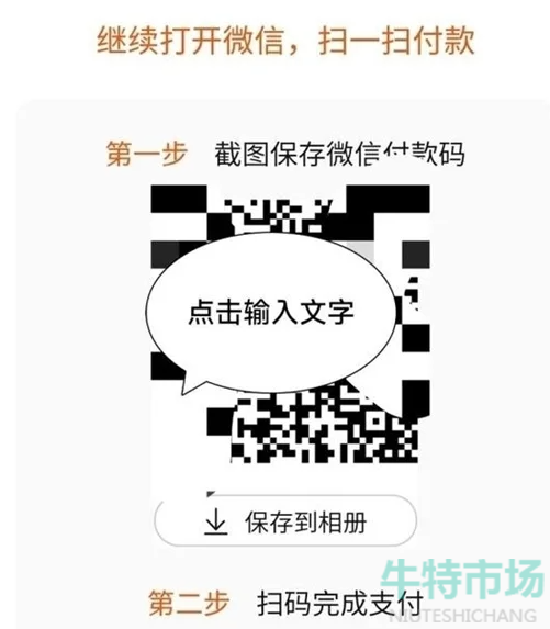 《淘宝》微信扫码支付方法